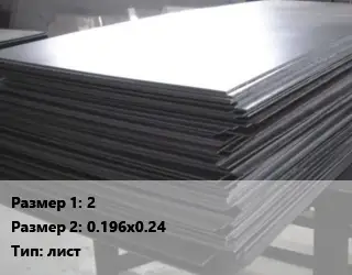 Тантал 2х0.196х0.24 лист